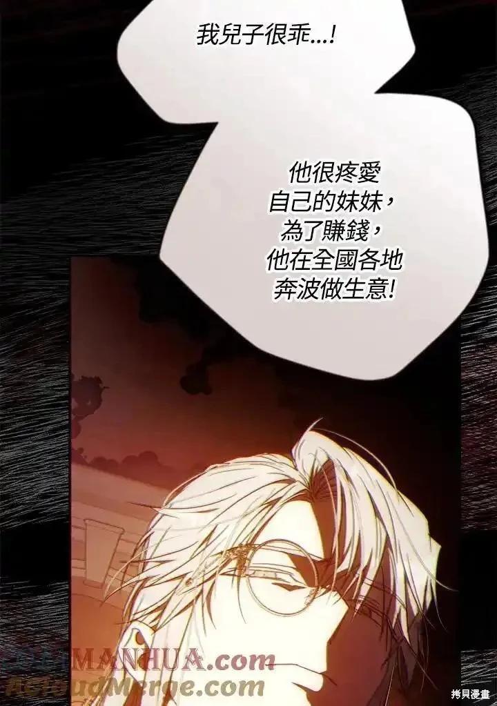 《成为我笔下男主的妻子》第86话 第37页