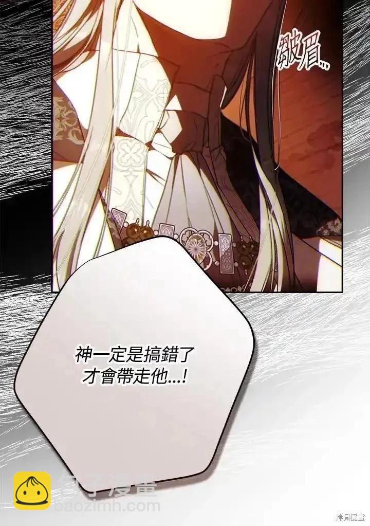 《成为我笔下男主的妻子》第86话 第38页