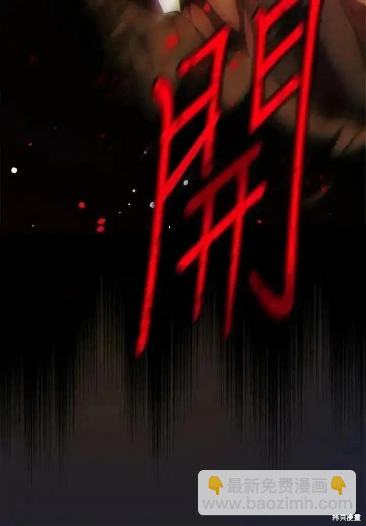 《成为我笔下男主的妻子》第86话 第42页