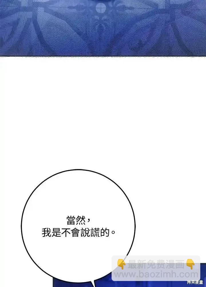 《成为我笔下男主的妻子》第86话 第4页