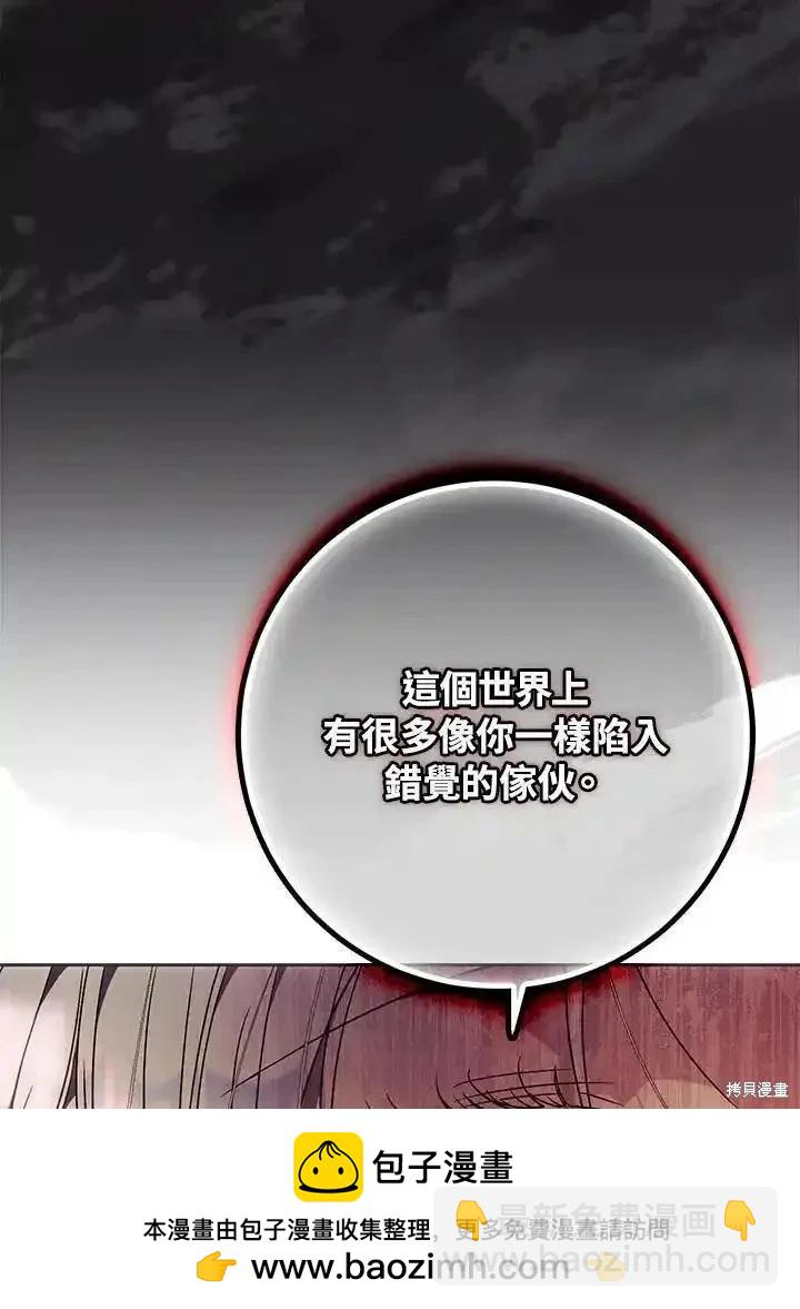 《成为我笔下男主的妻子》第86话 第50页