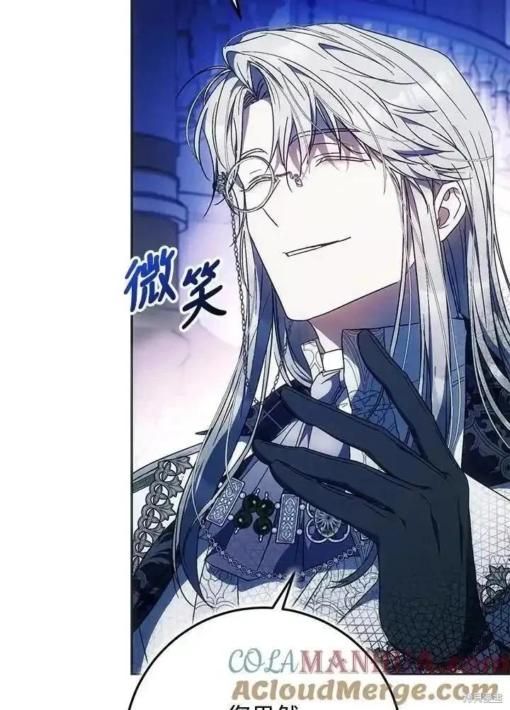 《成为我笔下男主的妻子》第86话 第5页