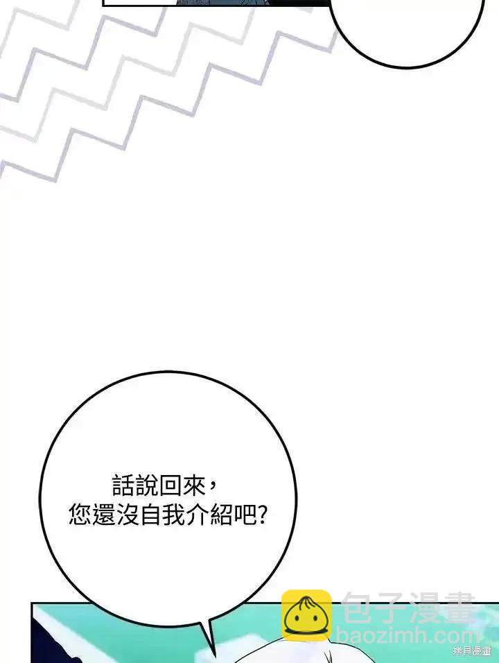 《成为我笔下男主的妻子》第92话 第11页