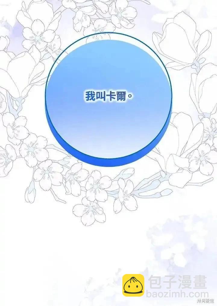 《成为我笔下男主的妻子》第92话 第16页