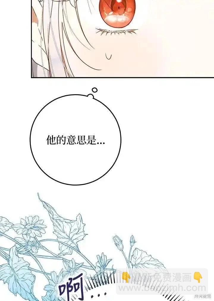 《成为我笔下男主的妻子》第92话 第20页