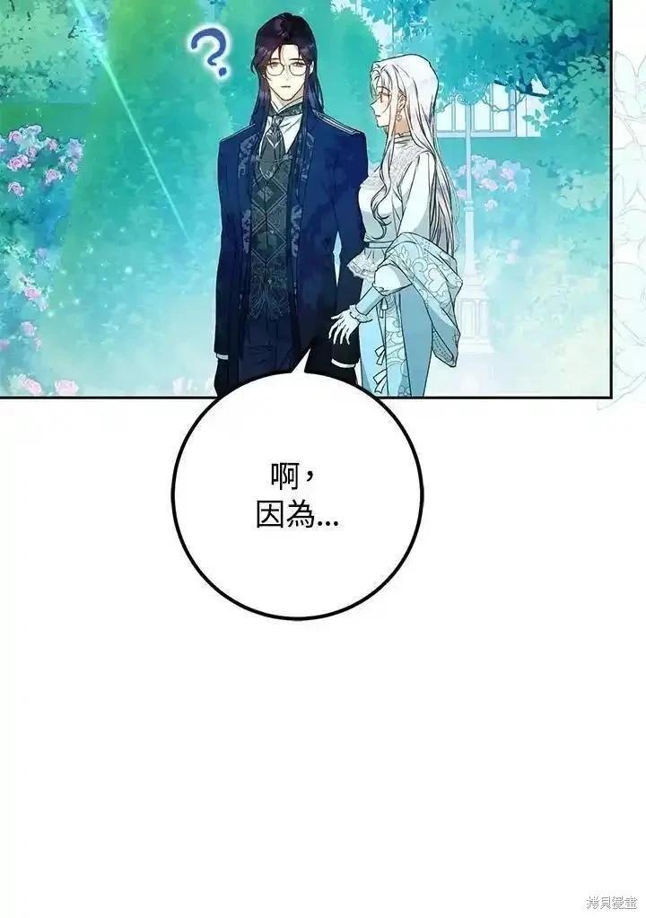 《成为我笔下男主的妻子》第92话 第28页
