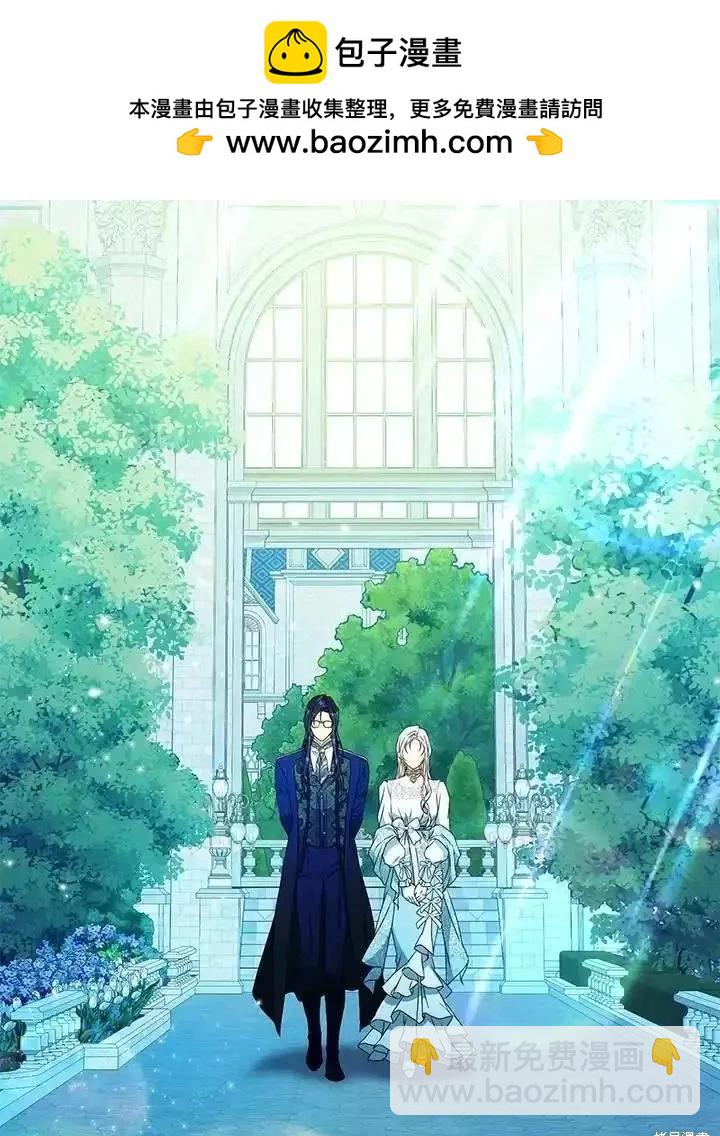 《成为我笔下男主的妻子》第92话 第2页