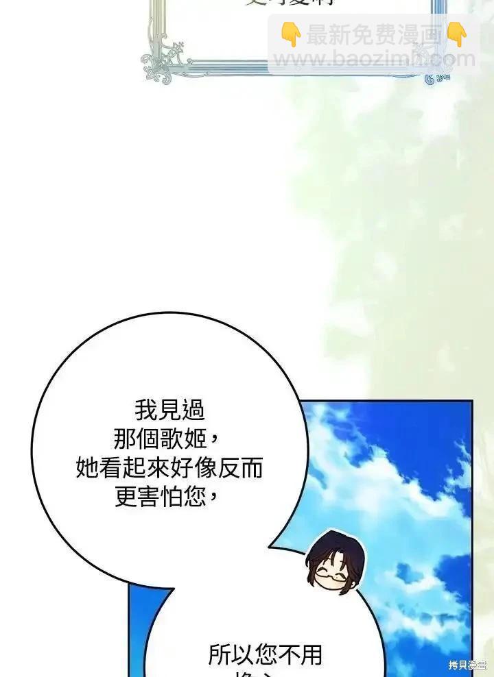 《成为我笔下男主的妻子》第92话 第35页