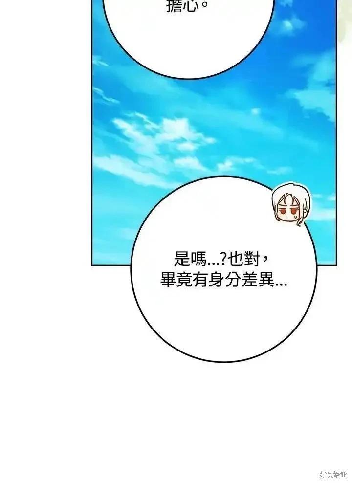 《成为我笔下男主的妻子》第92话 第36页