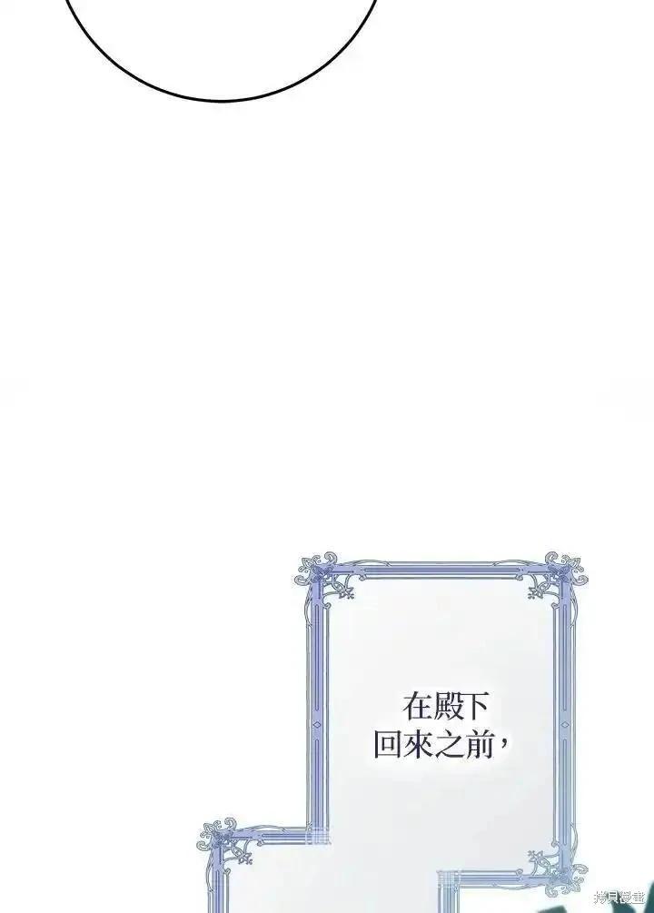 《成为我笔下男主的妻子》第92话 第44页