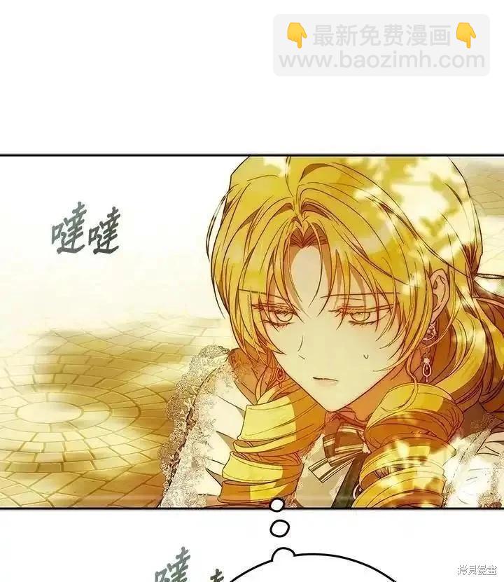 《成为我笔下男主的妻子》第93话 第14页
