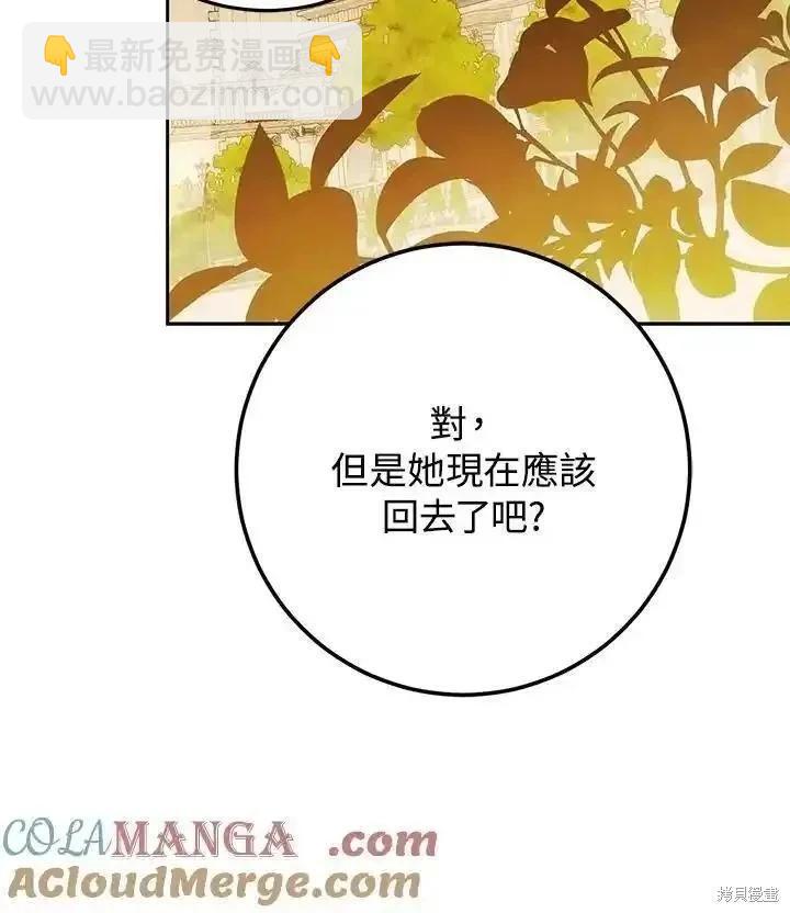 《成为我笔下男主的妻子》第93话 第17页