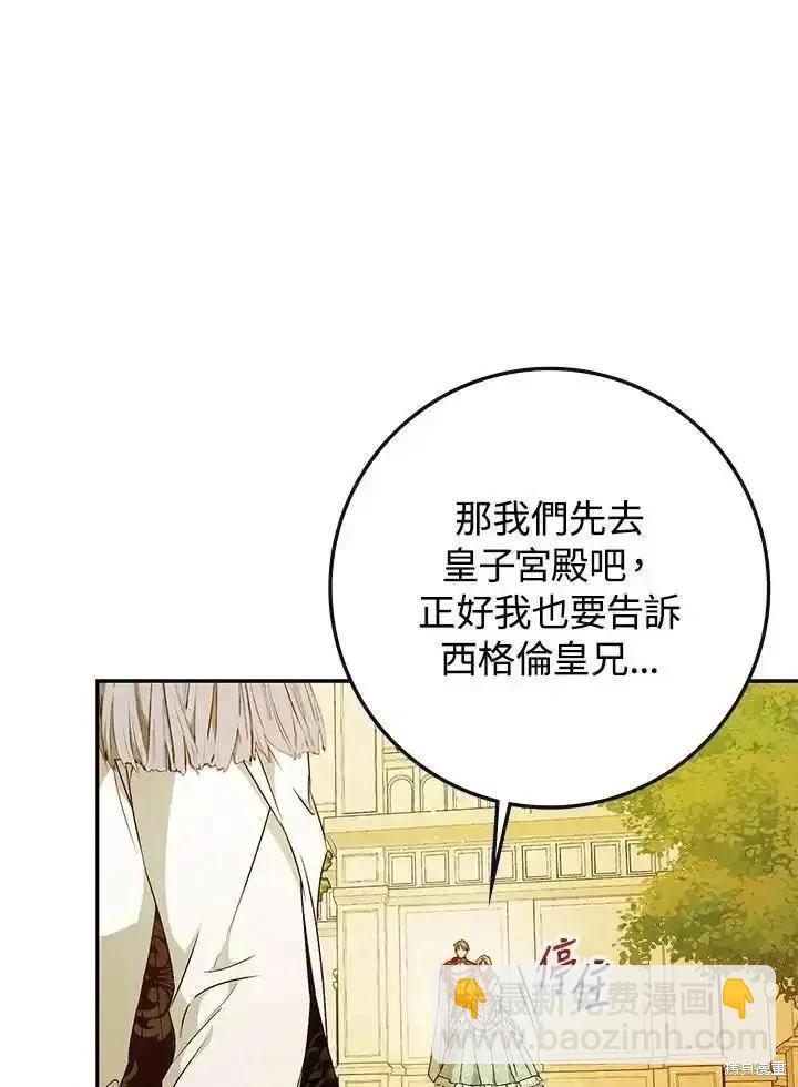 《成为我笔下男主的妻子》第93话 第18页