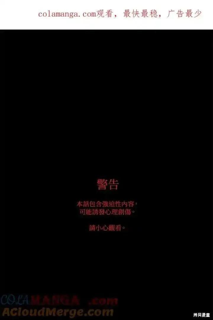 《成为我笔下男主的妻子》第93话 第1页
