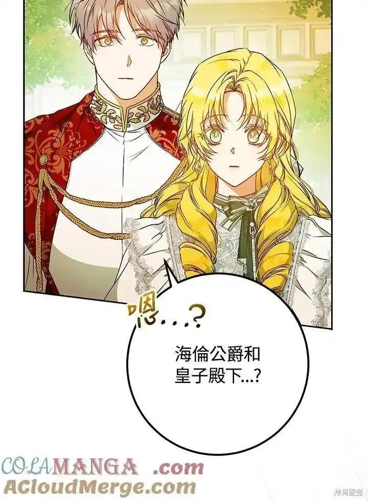 《成为我笔下男主的妻子》第93话 第21页