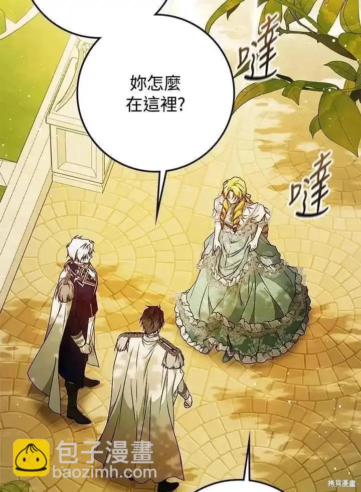 《成为我笔下男主的妻子》第93话 第26页