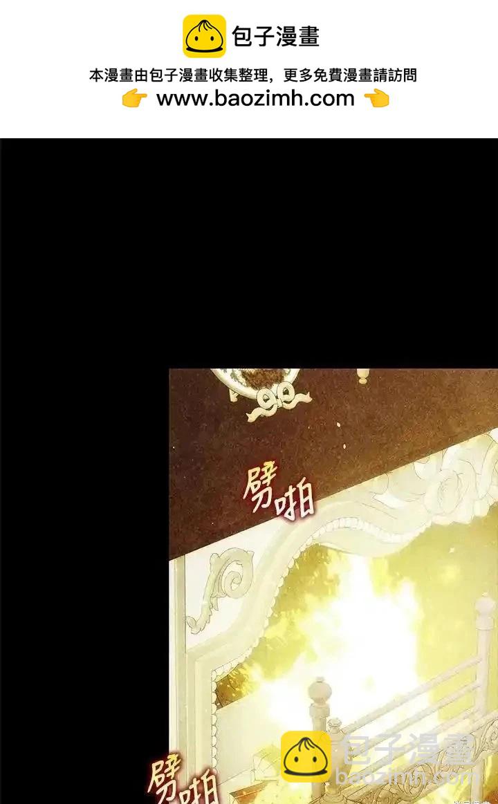 《成为我笔下男主的妻子》第93话 第2页