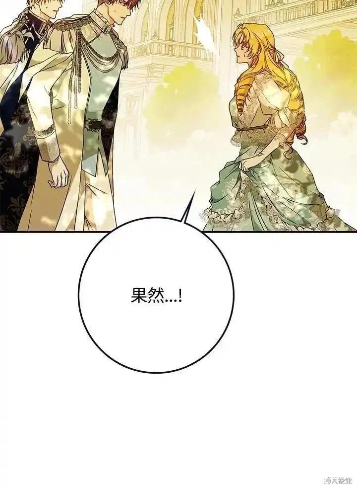 《成为我笔下男主的妻子》第93话 第31页