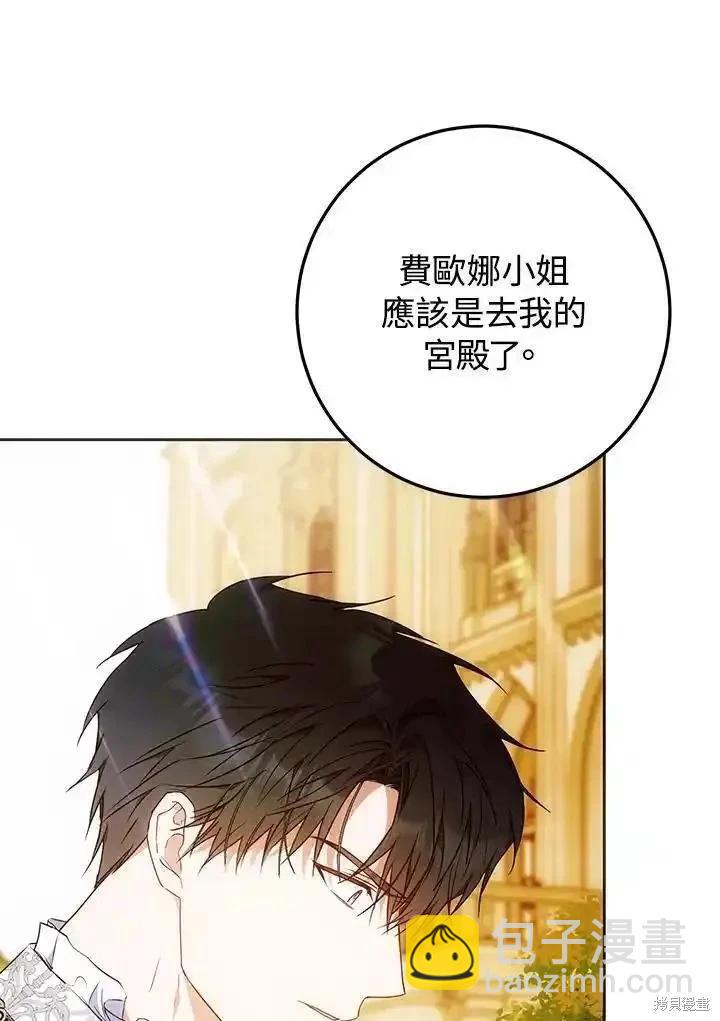 《成为我笔下男主的妻子》第93话 第32页