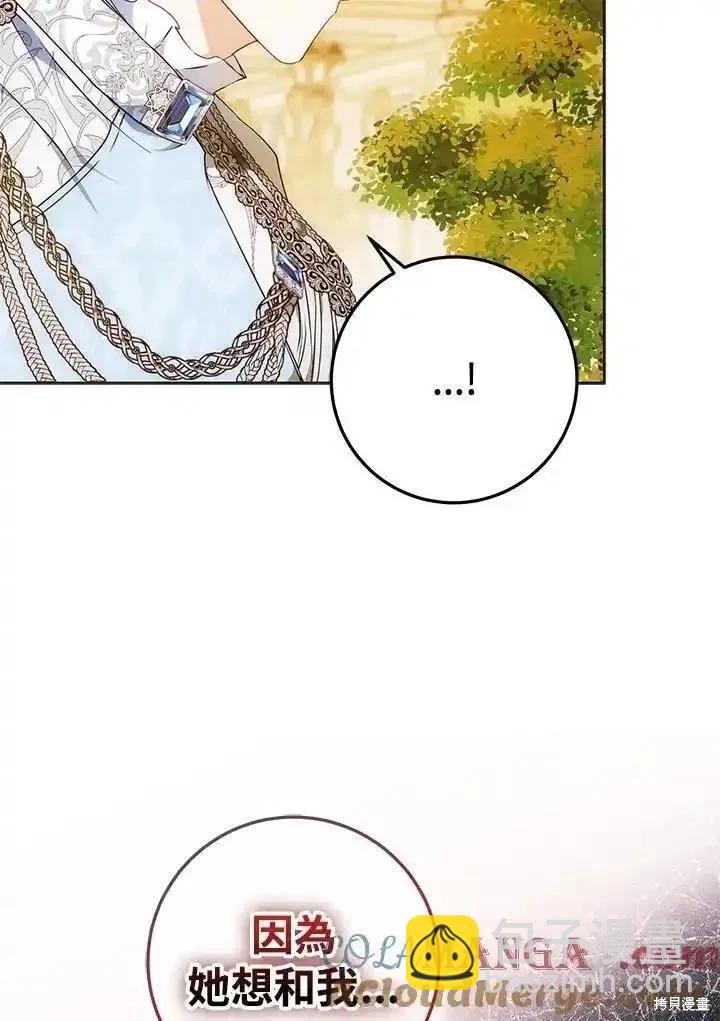 《成为我笔下男主的妻子》第93话 第33页