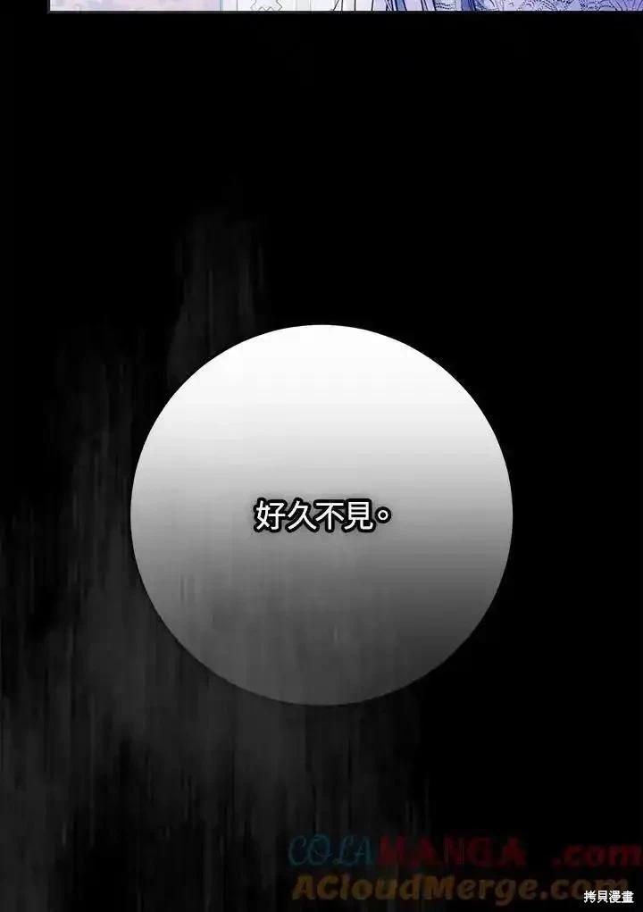 《成为我笔下男主的妻子》第93话 第41页