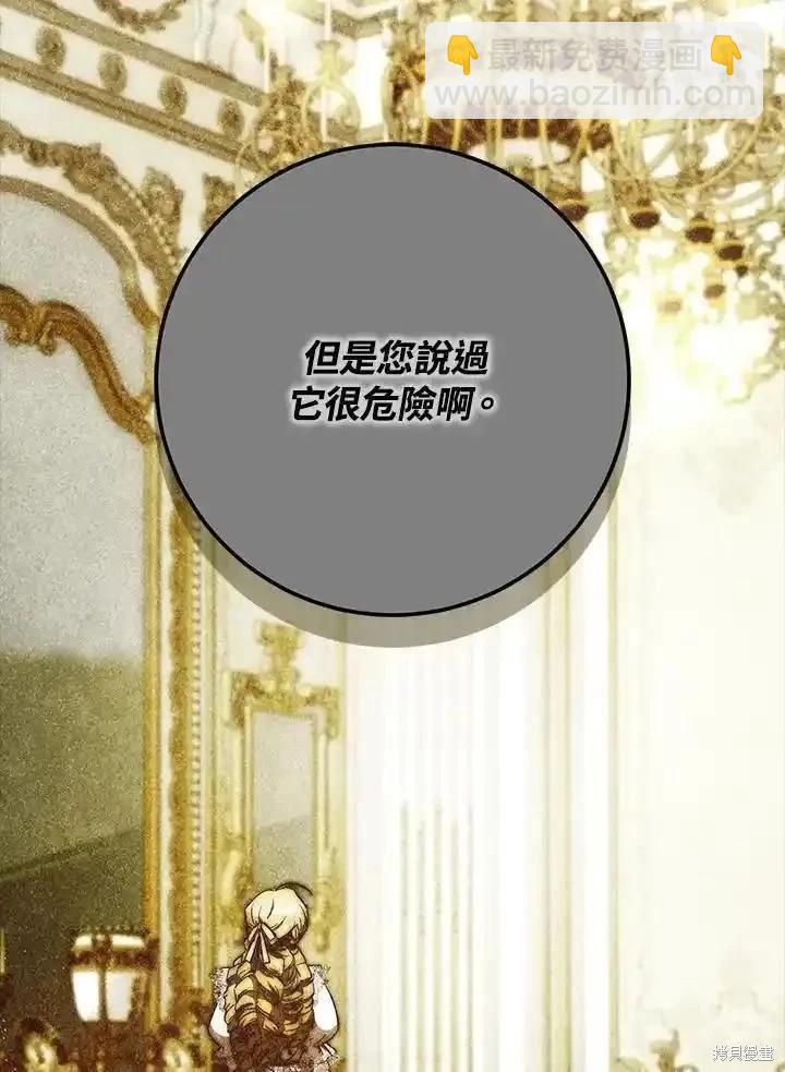 《成为我笔下男主的妻子》第93话 第4页