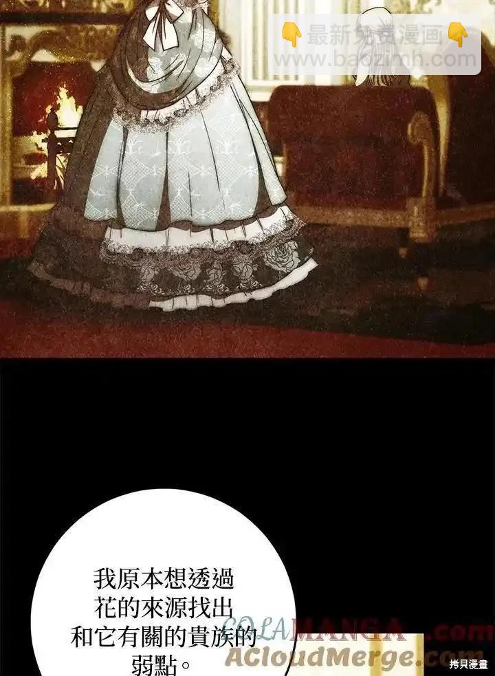 《成为我笔下男主的妻子》第93话 第5页