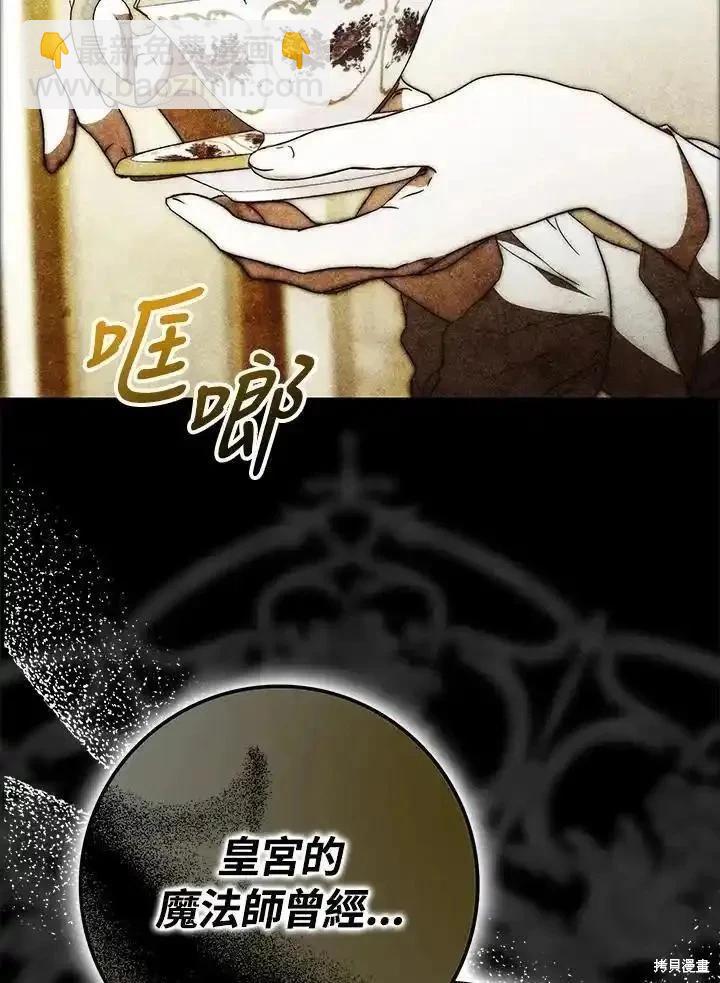 《成为我笔下男主的妻子》第93话 第8页