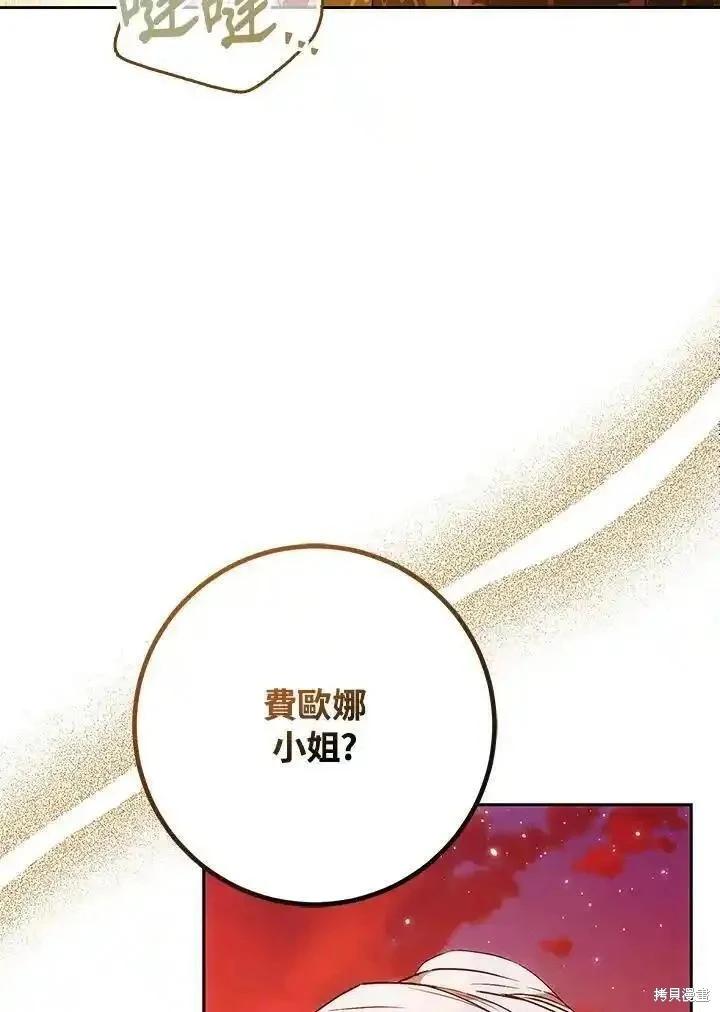 《成为我笔下男主的妻子》第91话 第11页