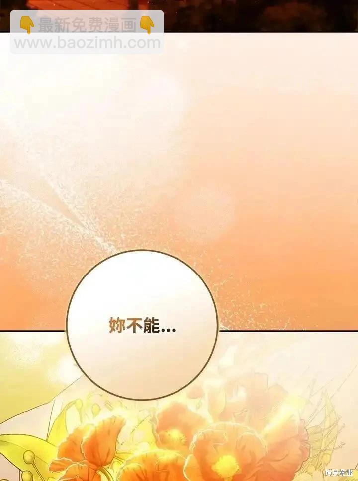 《成为我笔下男主的妻子》第91话 第16页