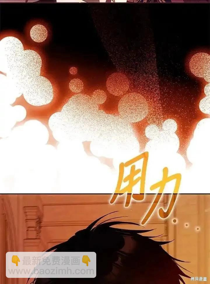 《成为我笔下男主的妻子》第91话 第34页