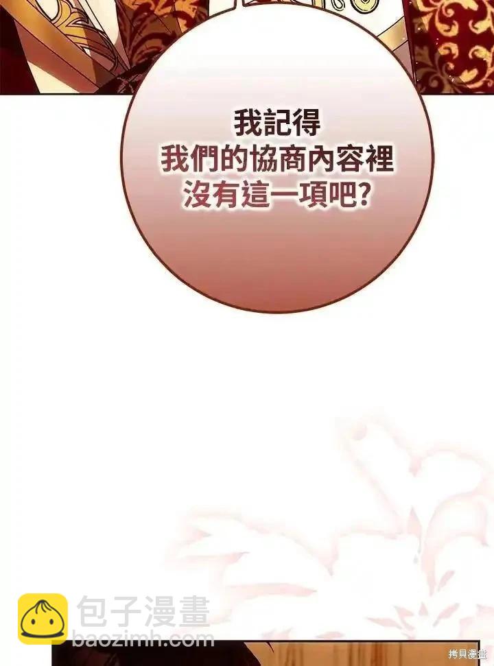 《成为我笔下男主的妻子》第91话 第36页