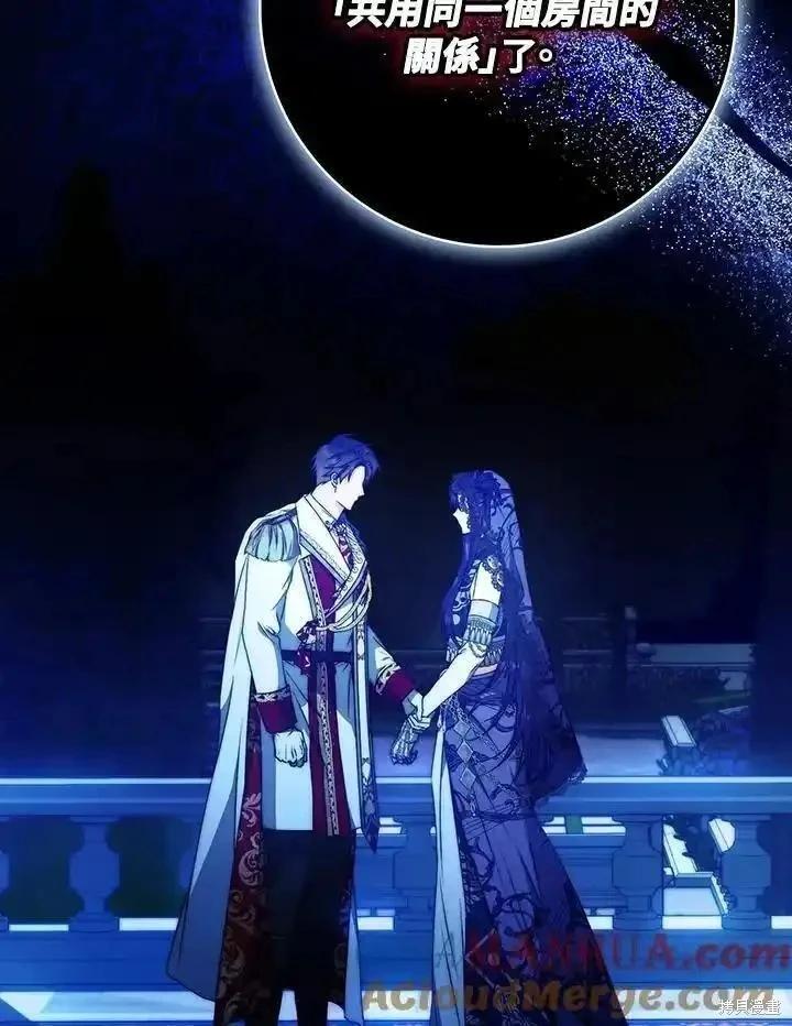 《成为我笔下男主的妻子》第91话 第41页
