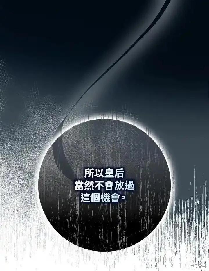 《成为我笔下男主的妻子》第91话 第44页