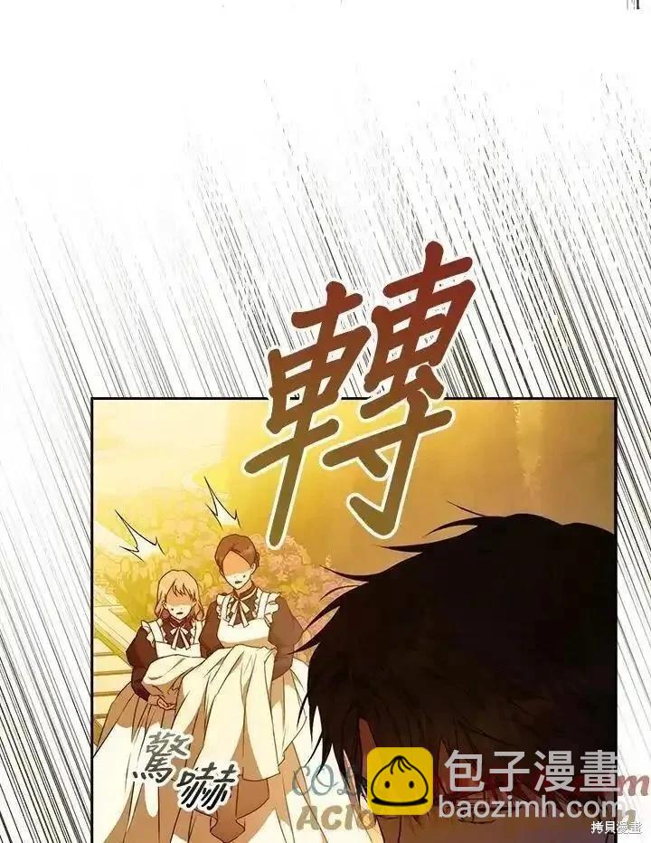 《成为我笔下男主的妻子》第91话 第45页