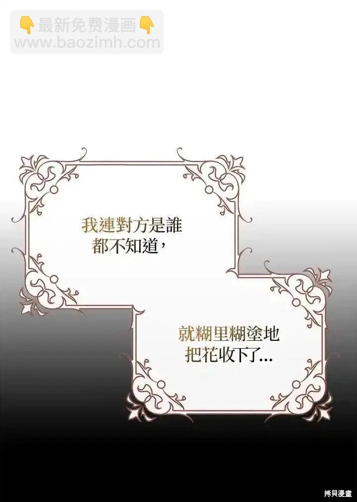 《成为我笔下男主的妻子》第91话 第6页