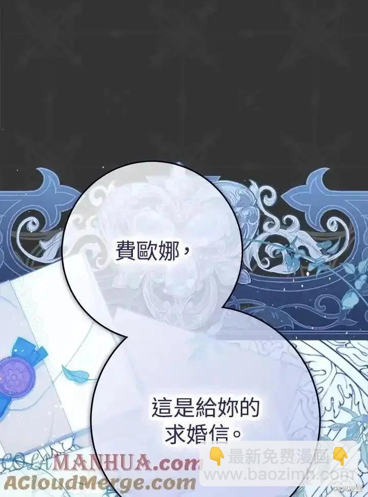 《成为我笔下男主的妻子》第90话 第21页