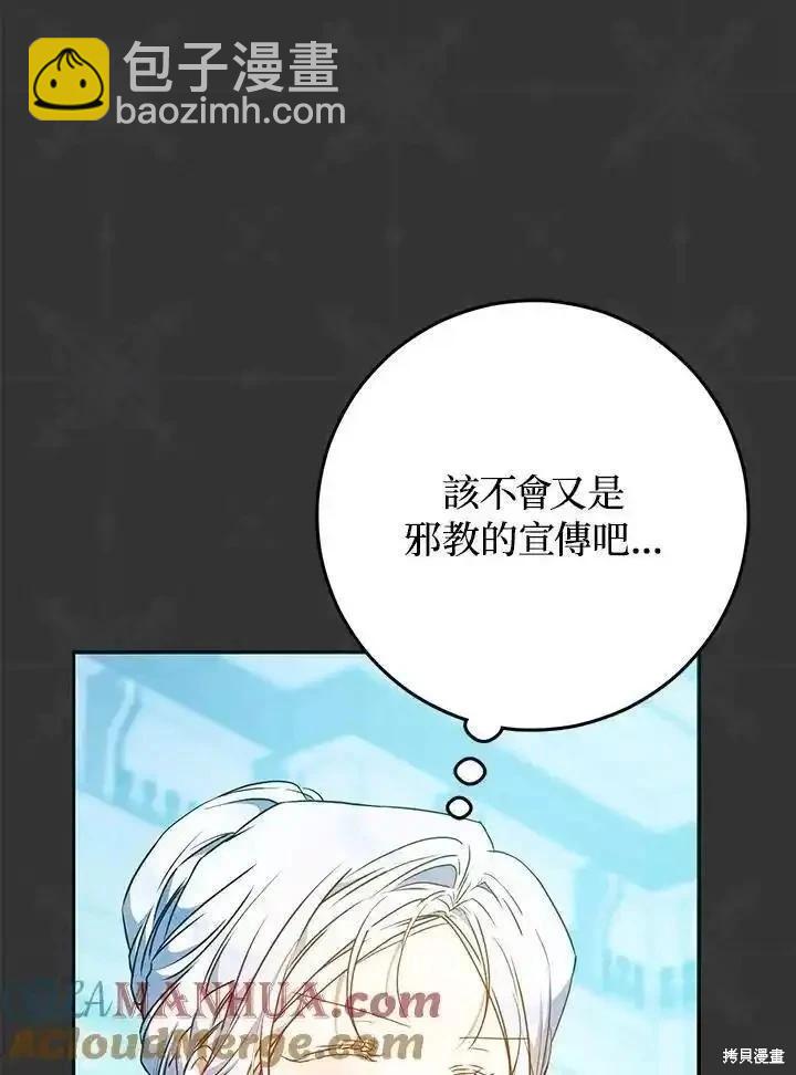 《成为我笔下男主的妻子》第90话 第25页
