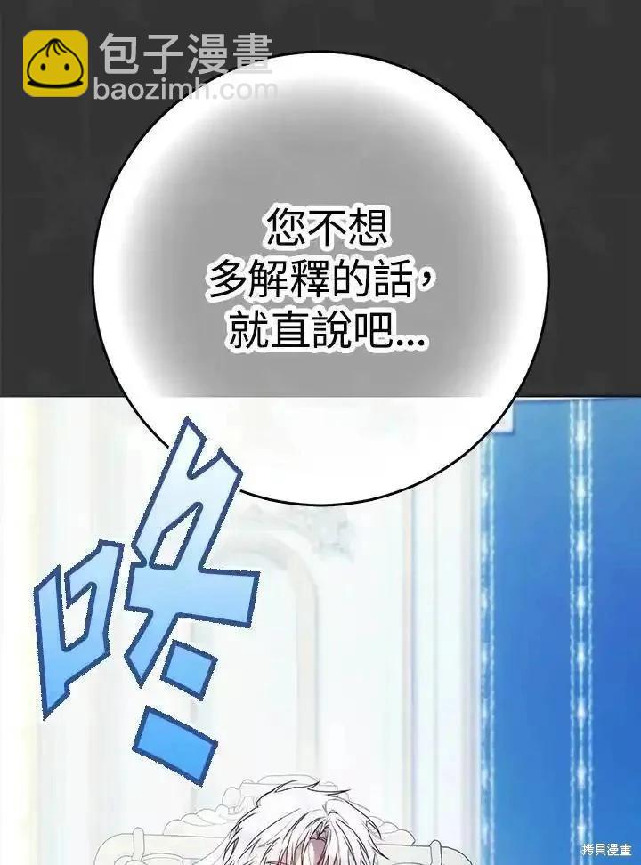 《成为我笔下男主的妻子》第90话 第27页
