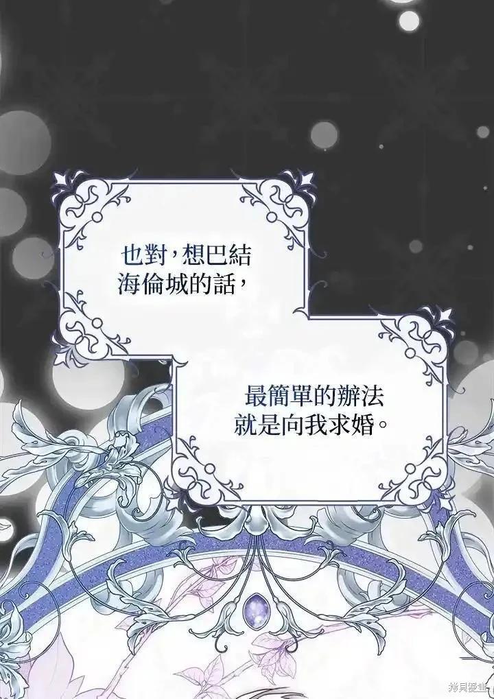 《成为我笔下男主的妻子》第90话 第31页