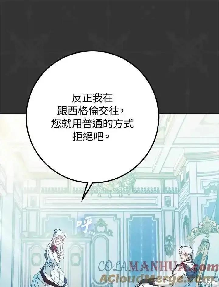 《成为我笔下男主的妻子》第90话 第41页