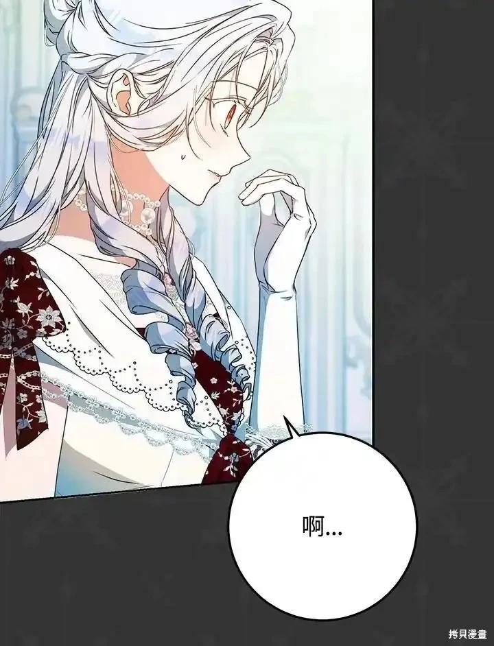 《成为我笔下男主的妻子》第90话 第44页