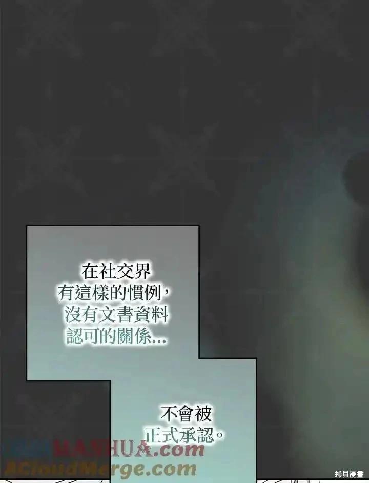 《成为我笔下男主的妻子》第90话 第45页