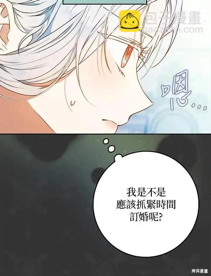 《成为我笔下男主的妻子》第90话 第46页