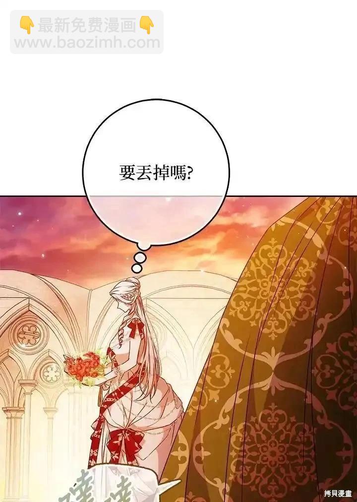 《成为我笔下男主的妻子》第91话 第10页