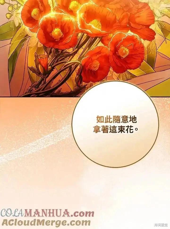 《成为我笔下男主的妻子》第91话 第17页