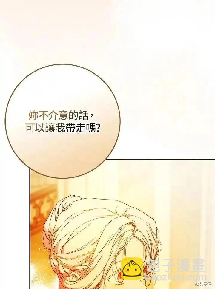 《成为我笔下男主的妻子》第91话 第18页