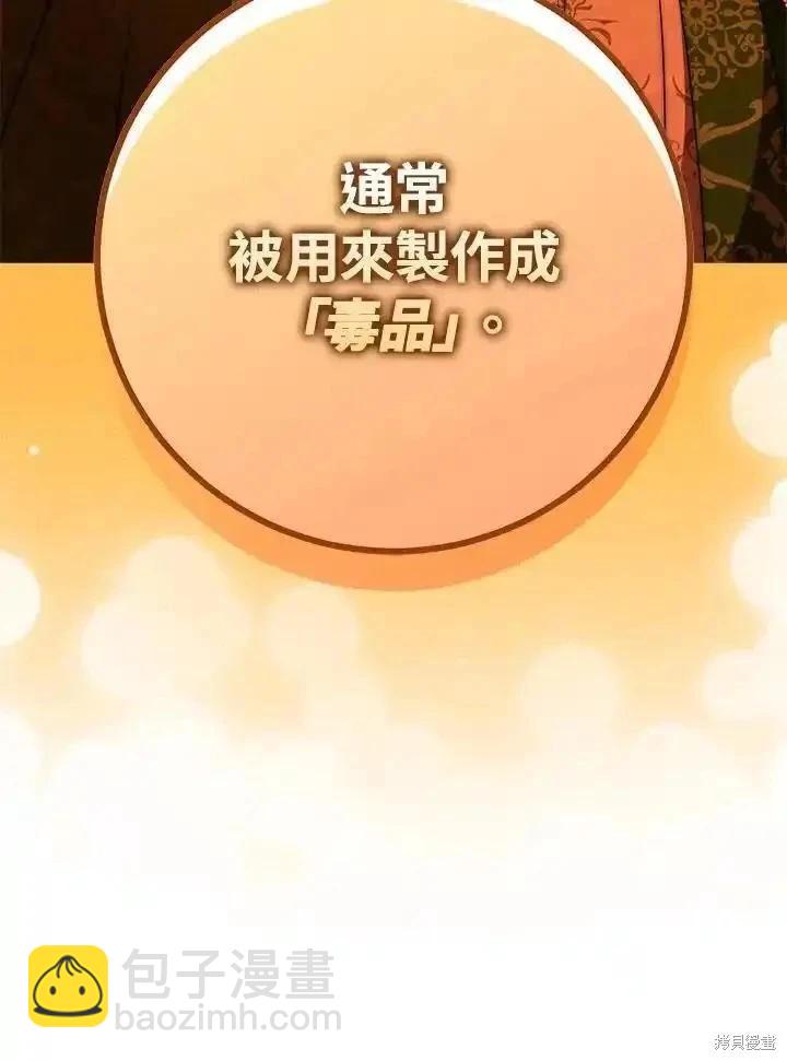 《成为我笔下男主的妻子》第91话 第22页