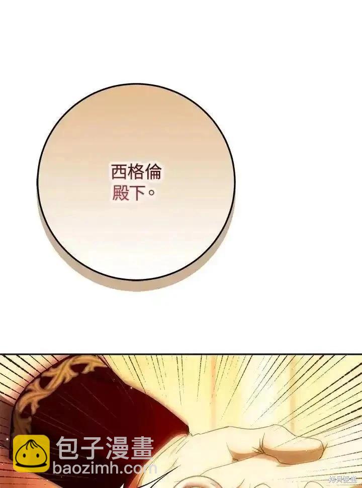 《成为我笔下男主的妻子》第91话 第30页