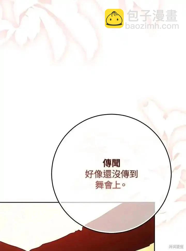 《成为我笔下男主的妻子》第91话 第38页